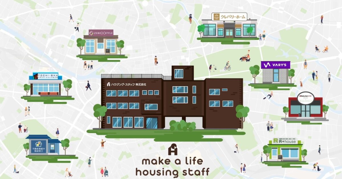 ハウジングスタッフ株式会社のブランドイメージ