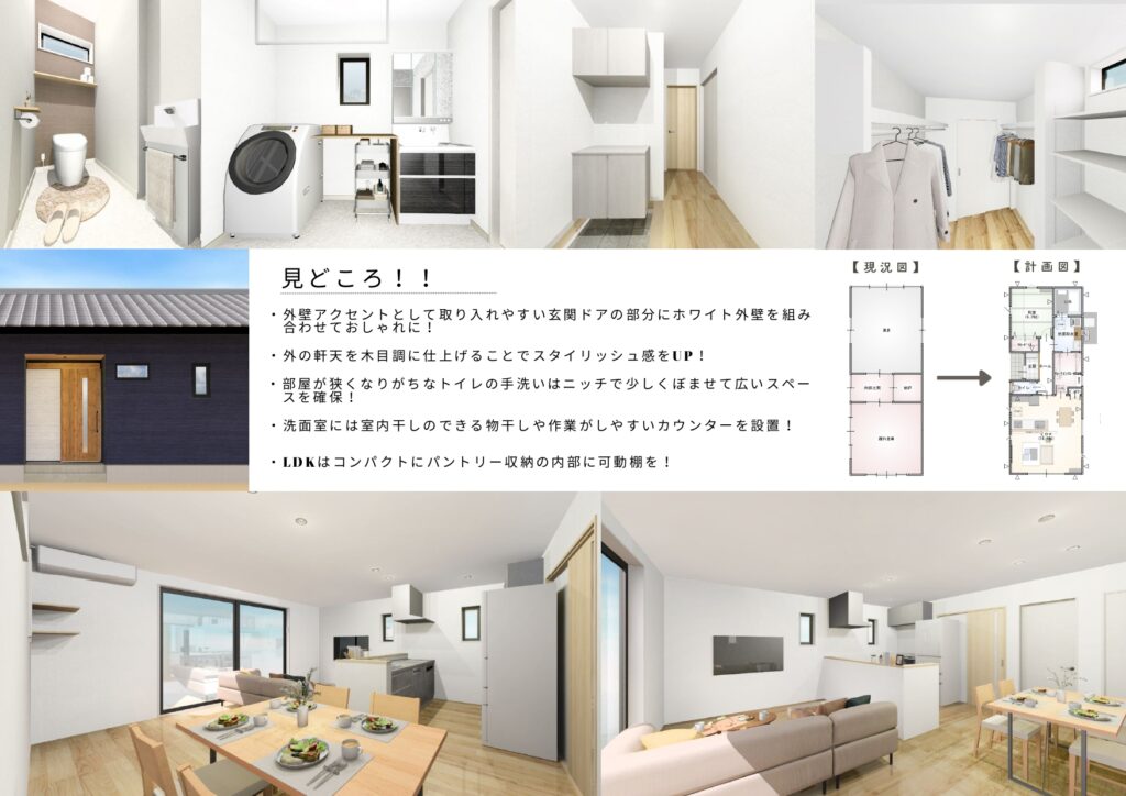ゼロスタイルが雲南市大東町で行うリノベーション見学会