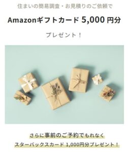 2025年10月25日26日に開催されるゼロスタイル主催のリノベーション完成見学会の来場者プレゼント